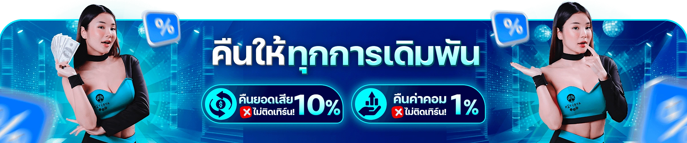 พัทยา168