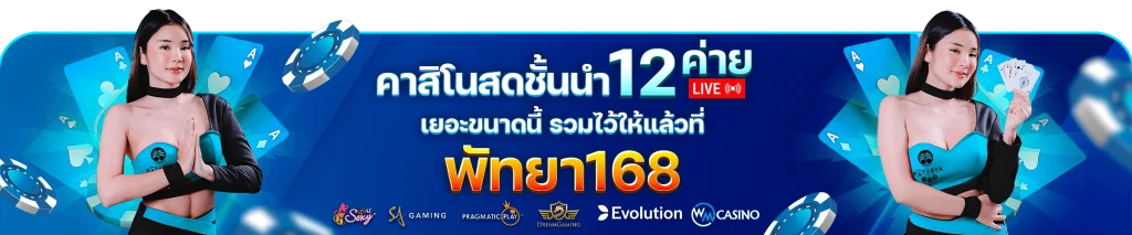 pattaya168